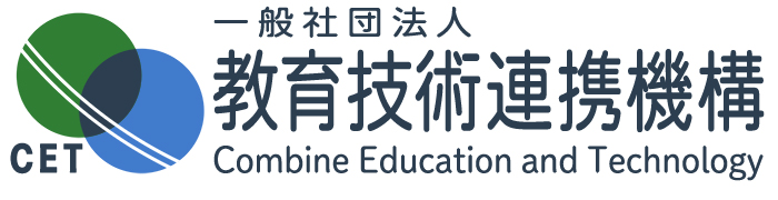 教育技術連携機構 | CET